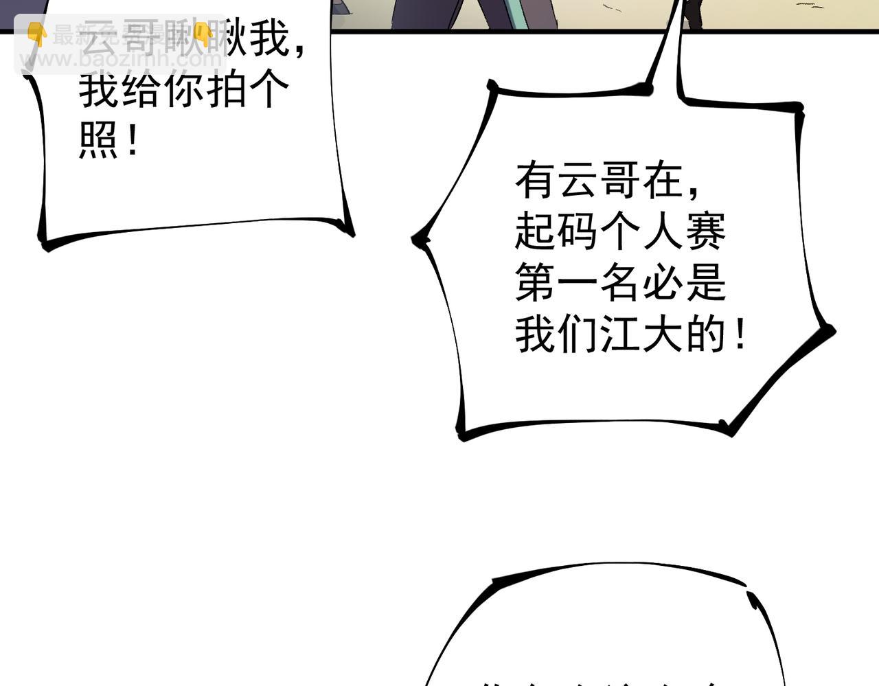 全民轉職：無職的我終結了神明！ - 第27話 公開侮辱，雲辰的憤怒(1/3) - 6