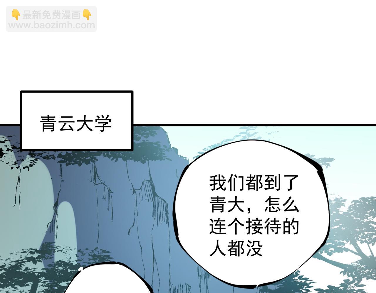 全民轉職：無職的我終結了神明！ - 第27話 公開侮辱，雲辰的憤怒(2/3) - 6