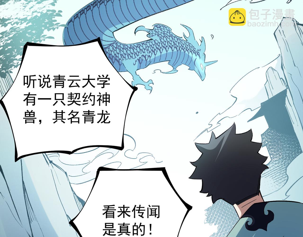 全民轉職：無職的我終結了神明！ - 第27話 公開侮辱，雲辰的憤怒(2/3) - 3