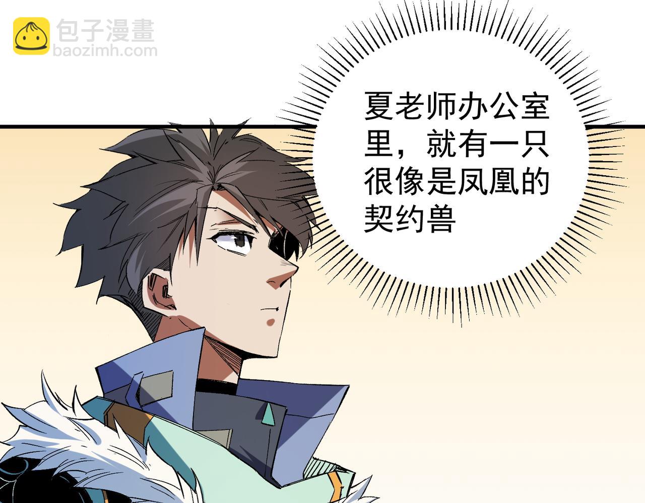 全民轉職：無職的我終結了神明！ - 第27話 公開侮辱，雲辰的憤怒(2/3) - 5