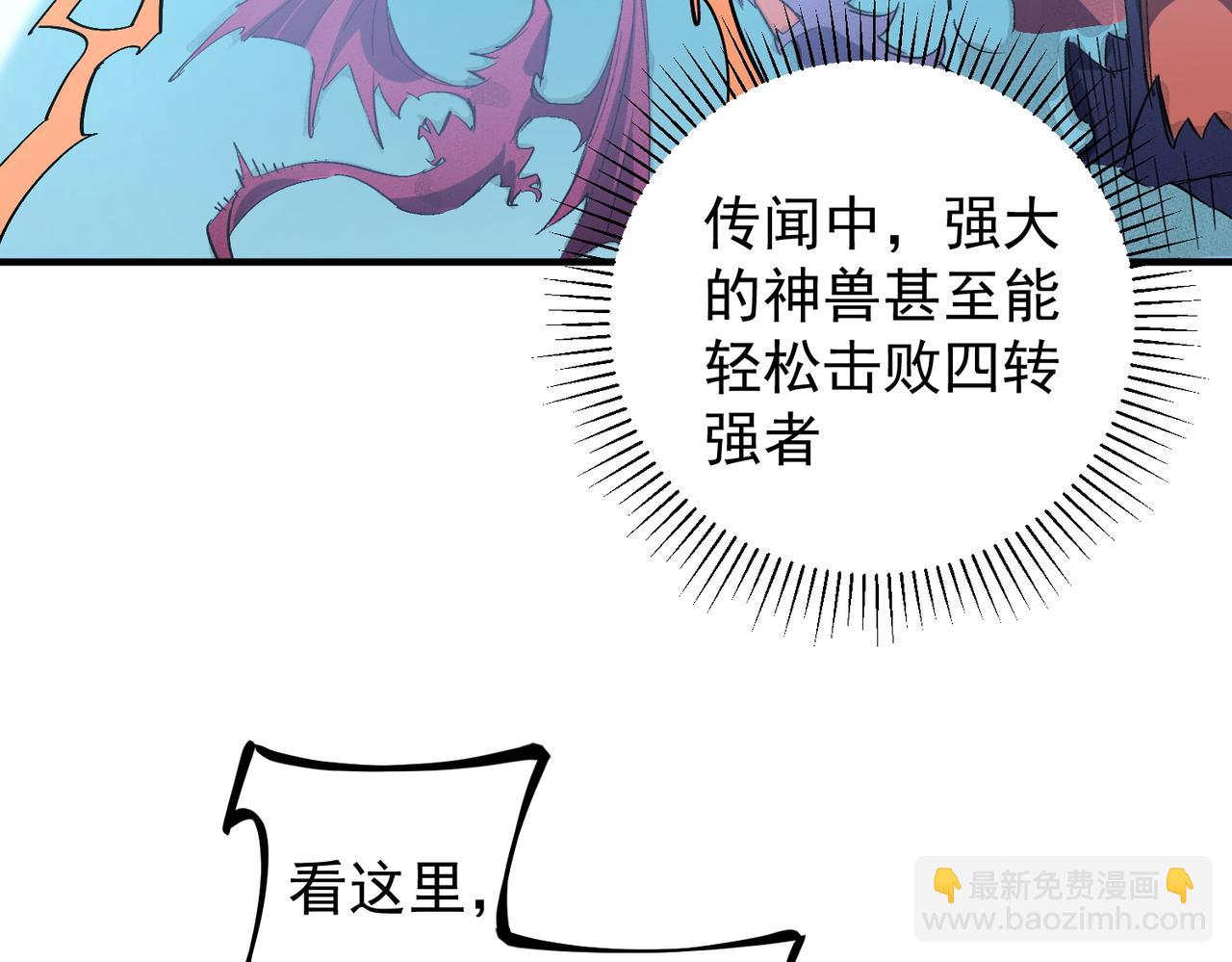 全民轉職：無職的我終結了神明！ - 第27話 公開侮辱，雲辰的憤怒(2/3) - 1