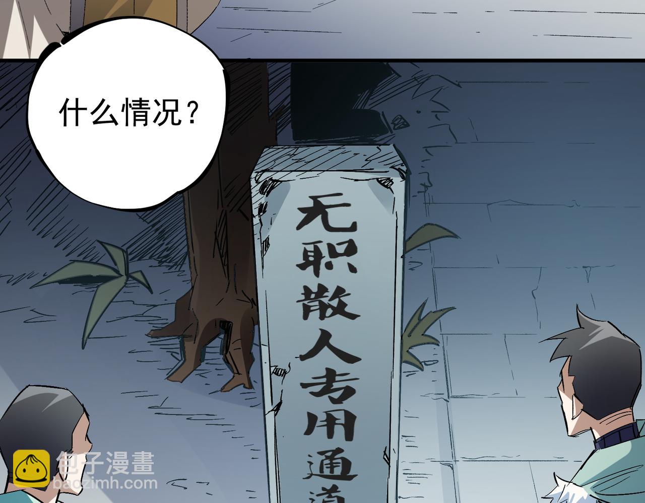 全民轉職：無職的我終結了神明！ - 第27話 公開侮辱，雲辰的憤怒(2/3) - 3