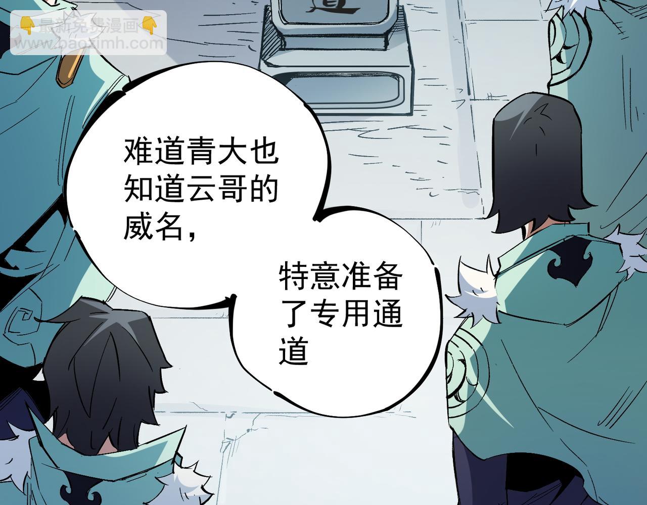 全民轉職：無職的我終結了神明！ - 第27話 公開侮辱，雲辰的憤怒(2/3) - 4