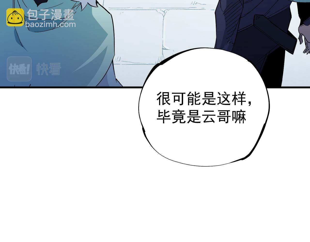 全民轉職：無職的我終結了神明！ - 第27話 公開侮辱，雲辰的憤怒(2/3) - 5