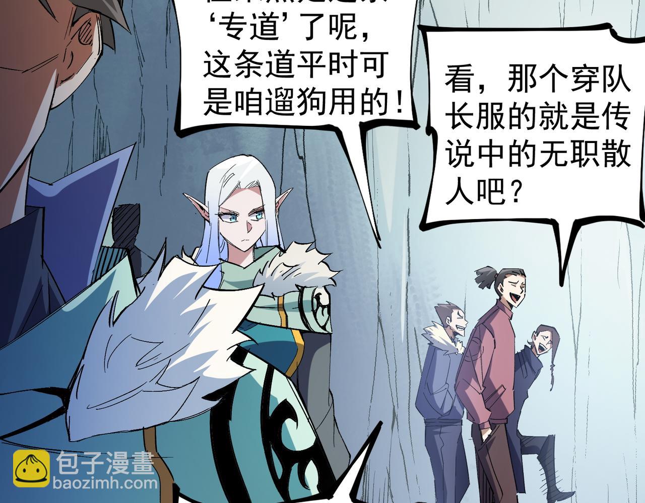 全民轉職：無職的我終結了神明！ - 第27話 公開侮辱，雲辰的憤怒(2/3) - 8