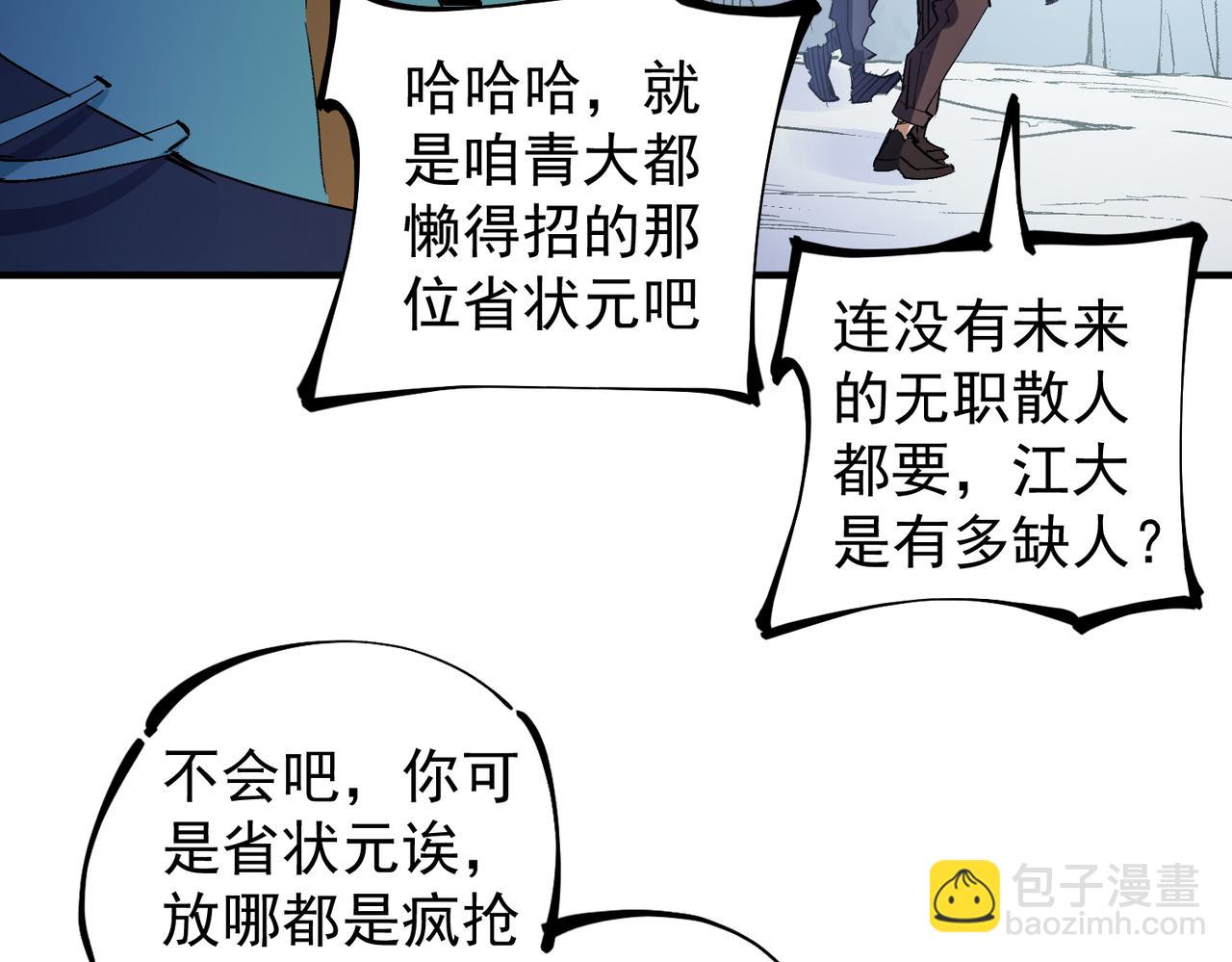 全民轉職：無職的我終結了神明！ - 第27話 公開侮辱，雲辰的憤怒(2/3) - 1