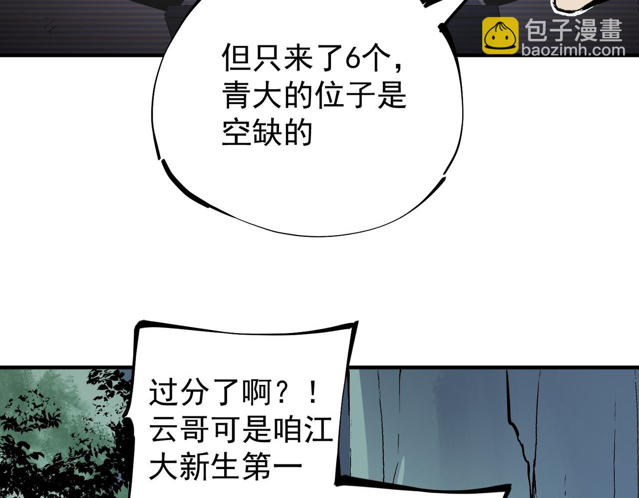 全民轉職：無職的我終結了神明！ - 第27話 公開侮辱，雲辰的憤怒(2/3) - 6