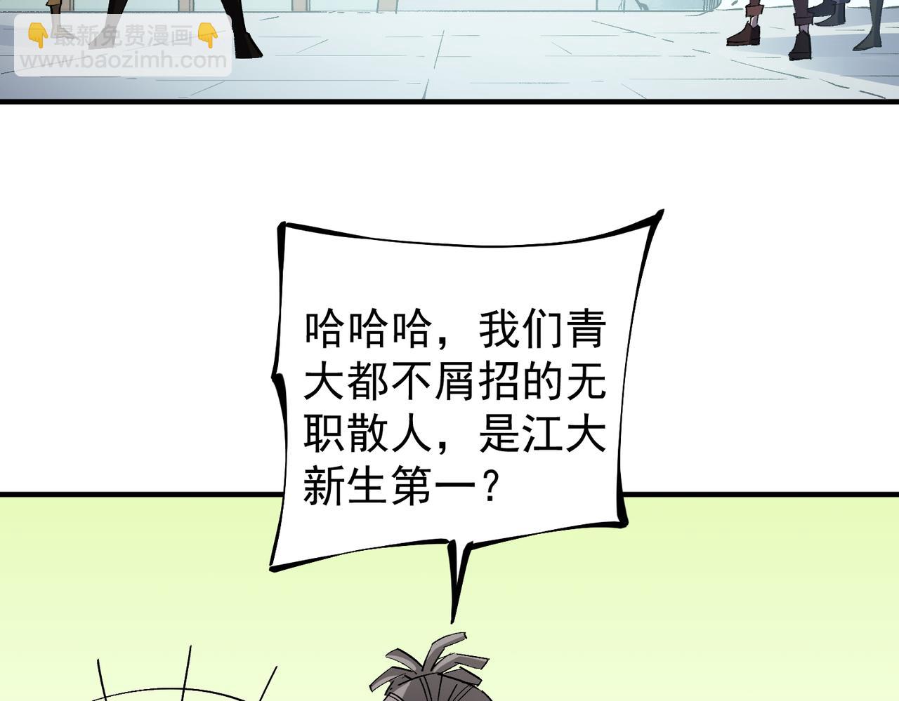 全民轉職：無職的我終結了神明！ - 第27話 公開侮辱，雲辰的憤怒(2/3) - 8