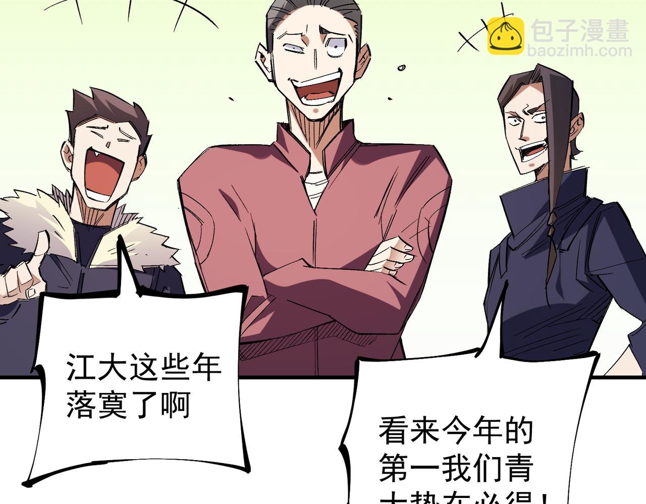 全民轉職：無職的我終結了神明！ - 第27話 公開侮辱，雲辰的憤怒(2/3) - 1