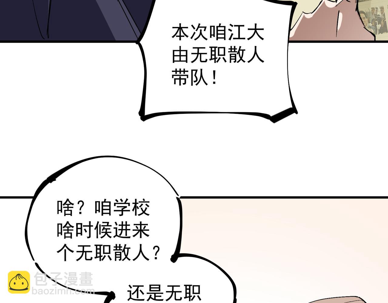 全民轉職：無職的我終結了神明！ - 第27話 公開侮辱，雲辰的憤怒(1/3) - 8