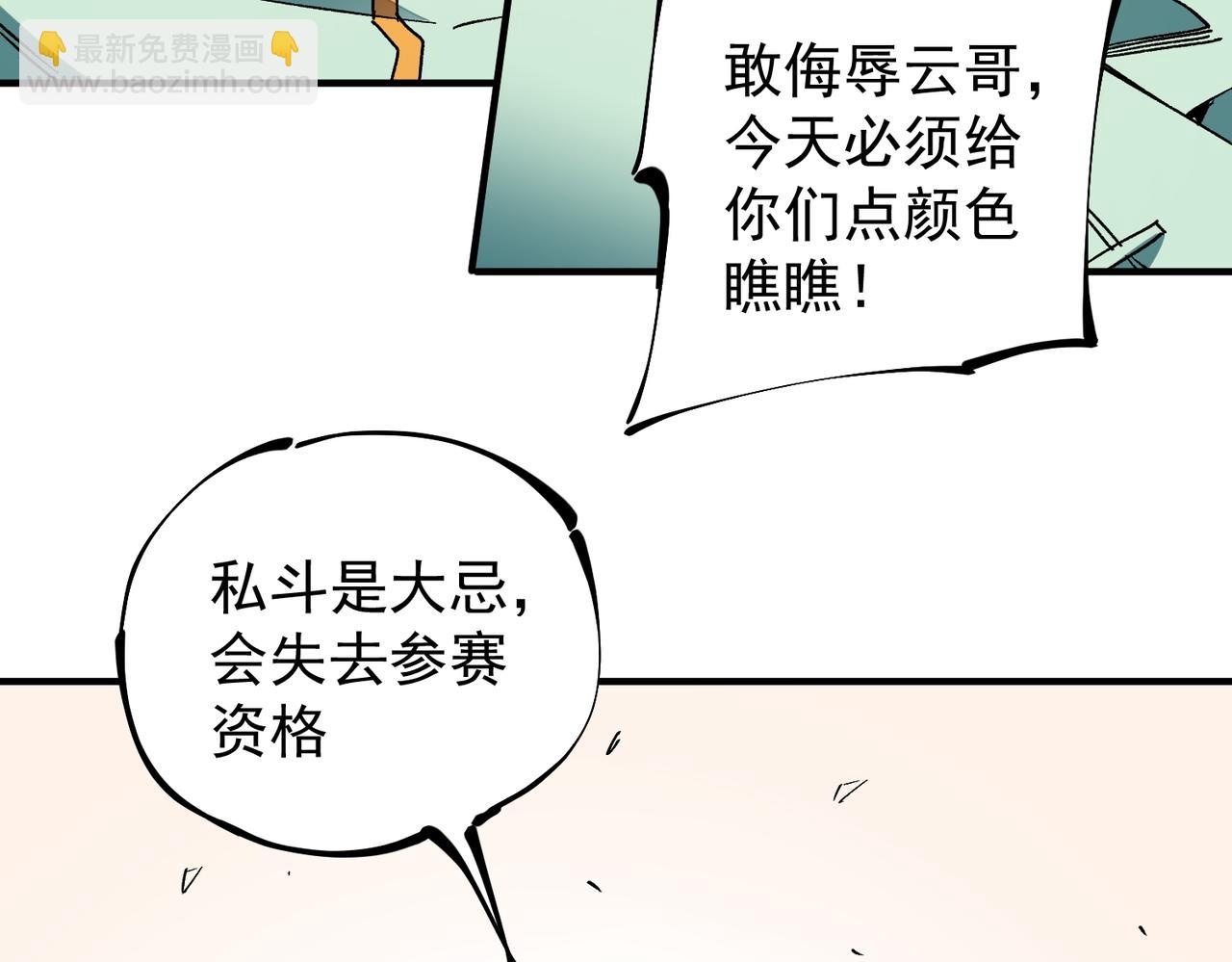 全民轉職：無職的我終結了神明！ - 第27話 公開侮辱，雲辰的憤怒(2/3) - 4