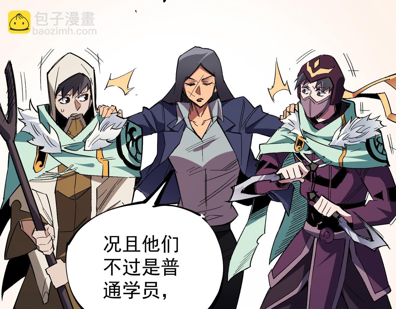 全民轉職：無職的我終結了神明！ - 第27話 公開侮辱，雲辰的憤怒(2/3) - 5