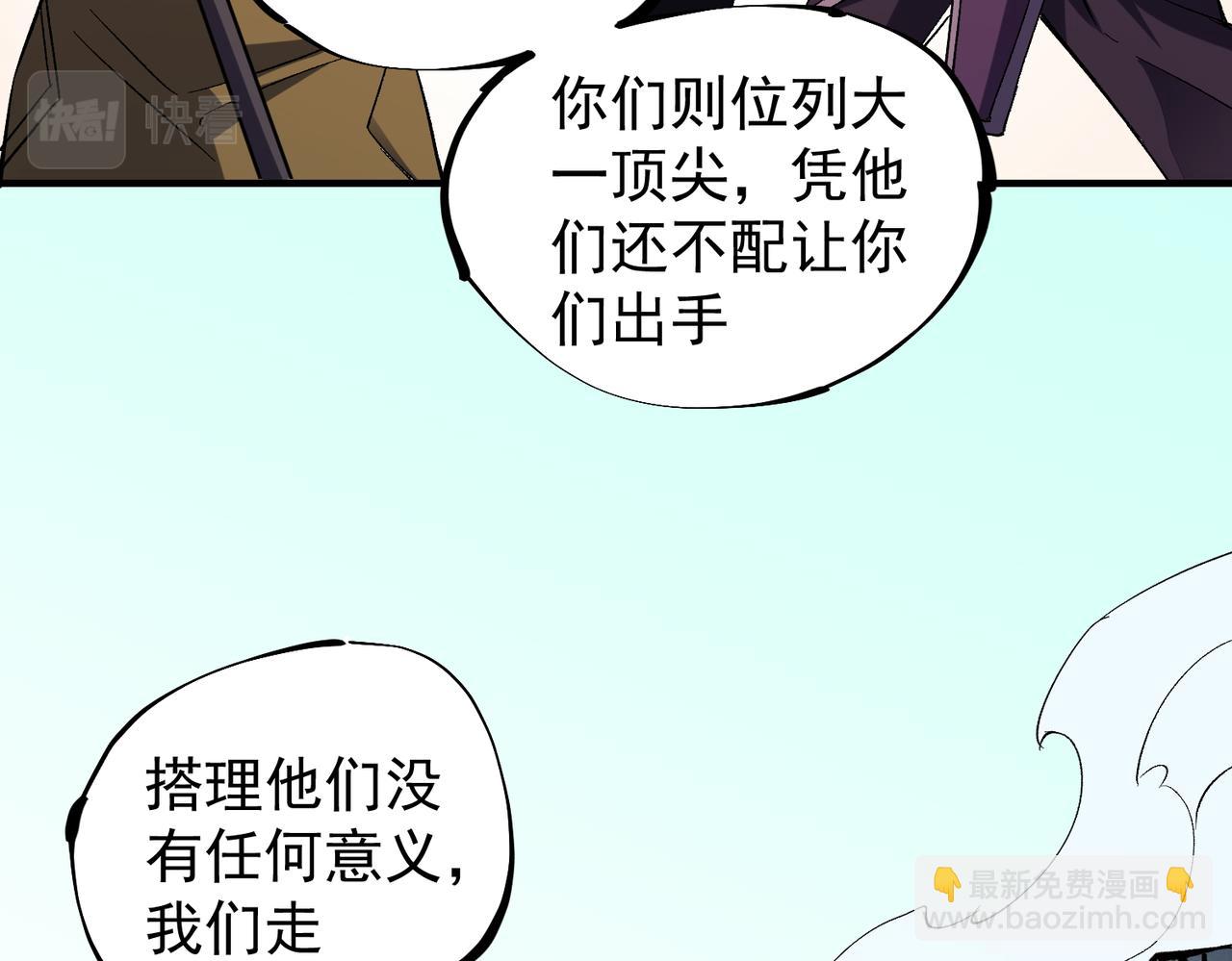 全民轉職：無職的我終結了神明！ - 第27話 公開侮辱，雲辰的憤怒(2/3) - 6