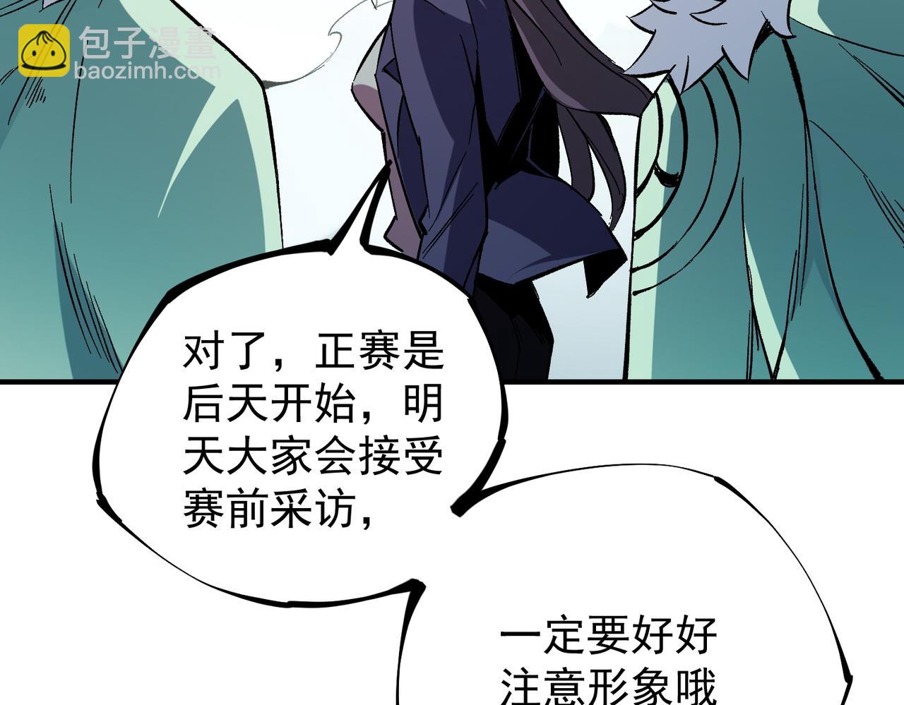 全民轉職：無職的我終結了神明！ - 第27話 公開侮辱，雲辰的憤怒(2/3) - 4