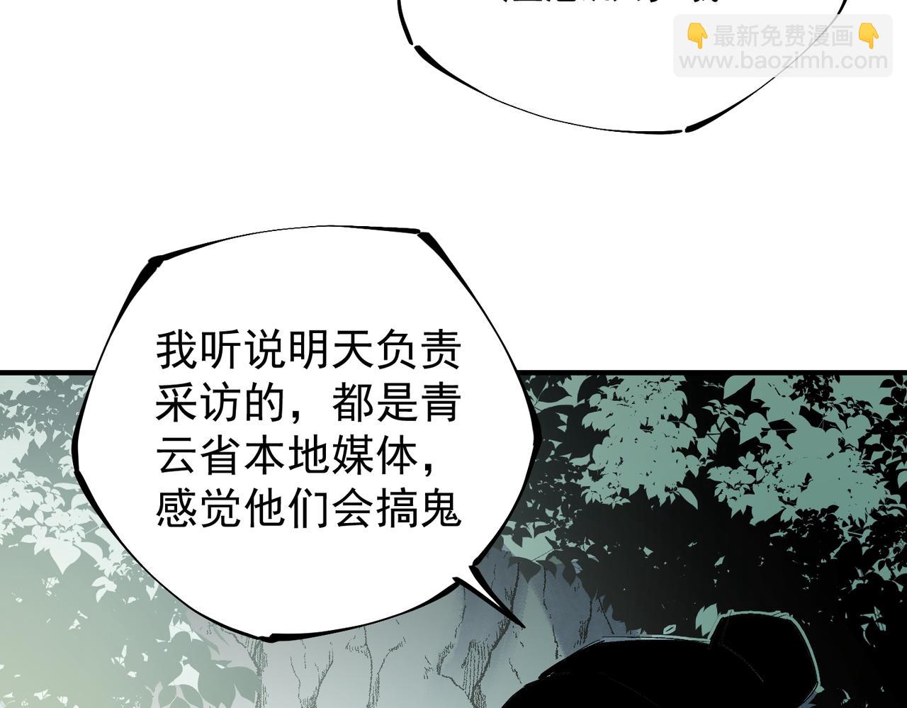 全民轉職：無職的我終結了神明！ - 第27話 公開侮辱，雲辰的憤怒(2/3) - 5