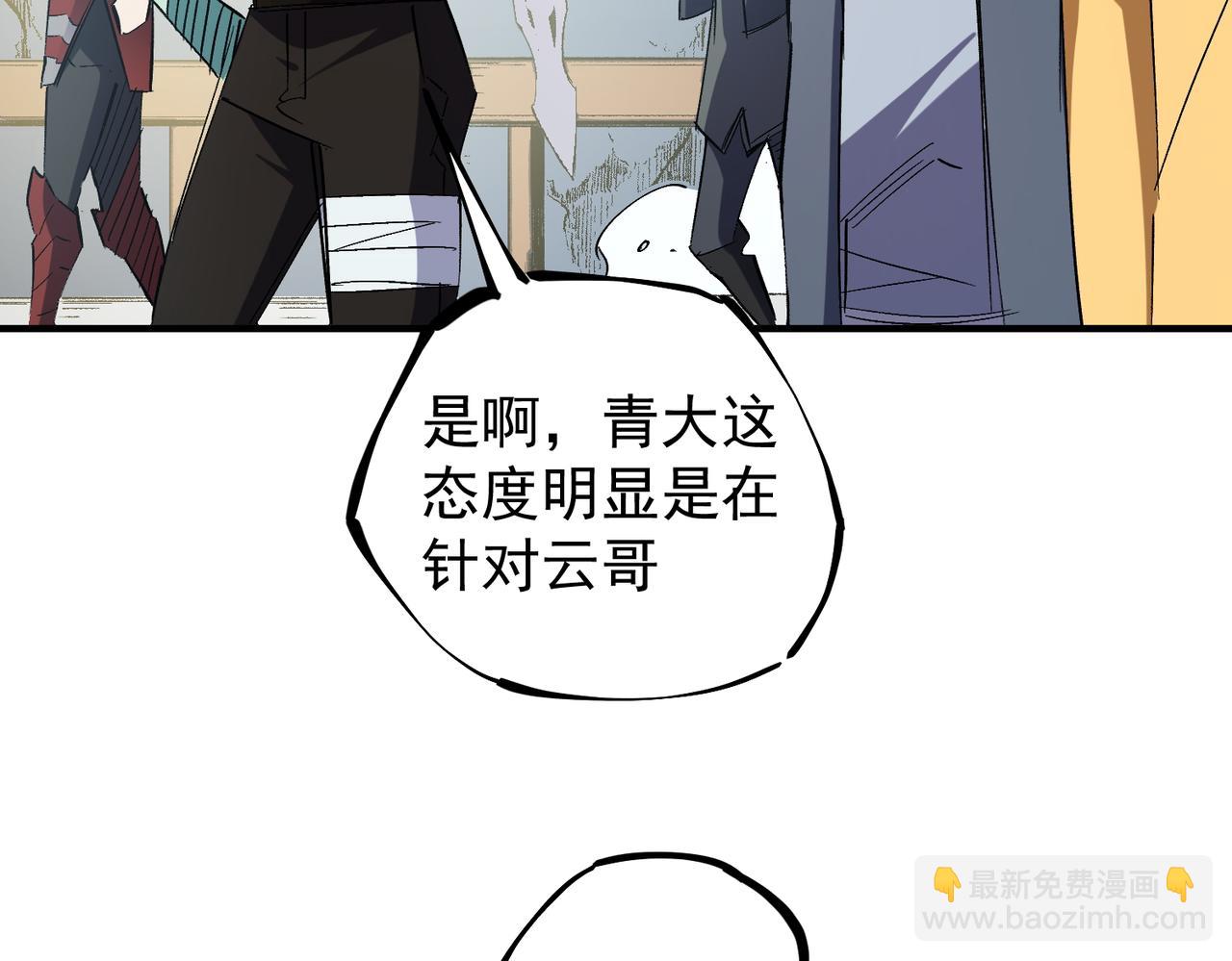 全民轉職：無職的我終結了神明！ - 第27話 公開侮辱，雲辰的憤怒(2/3) - 7