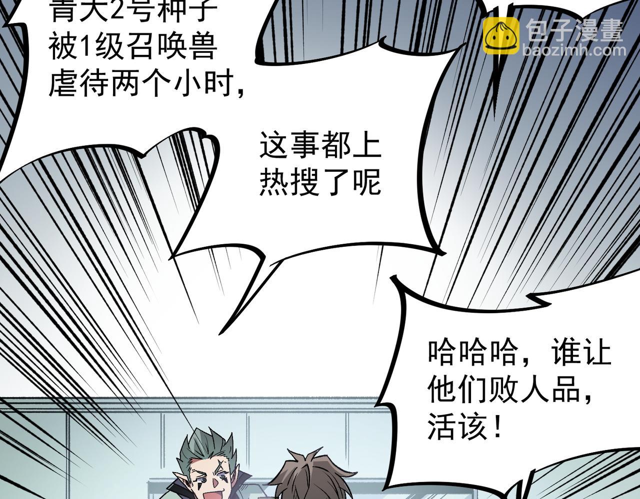 全民轉職：無職的我終結了神明！ - 第29話 虐完還誅心！不過是經驗包罷了(3/3) - 7