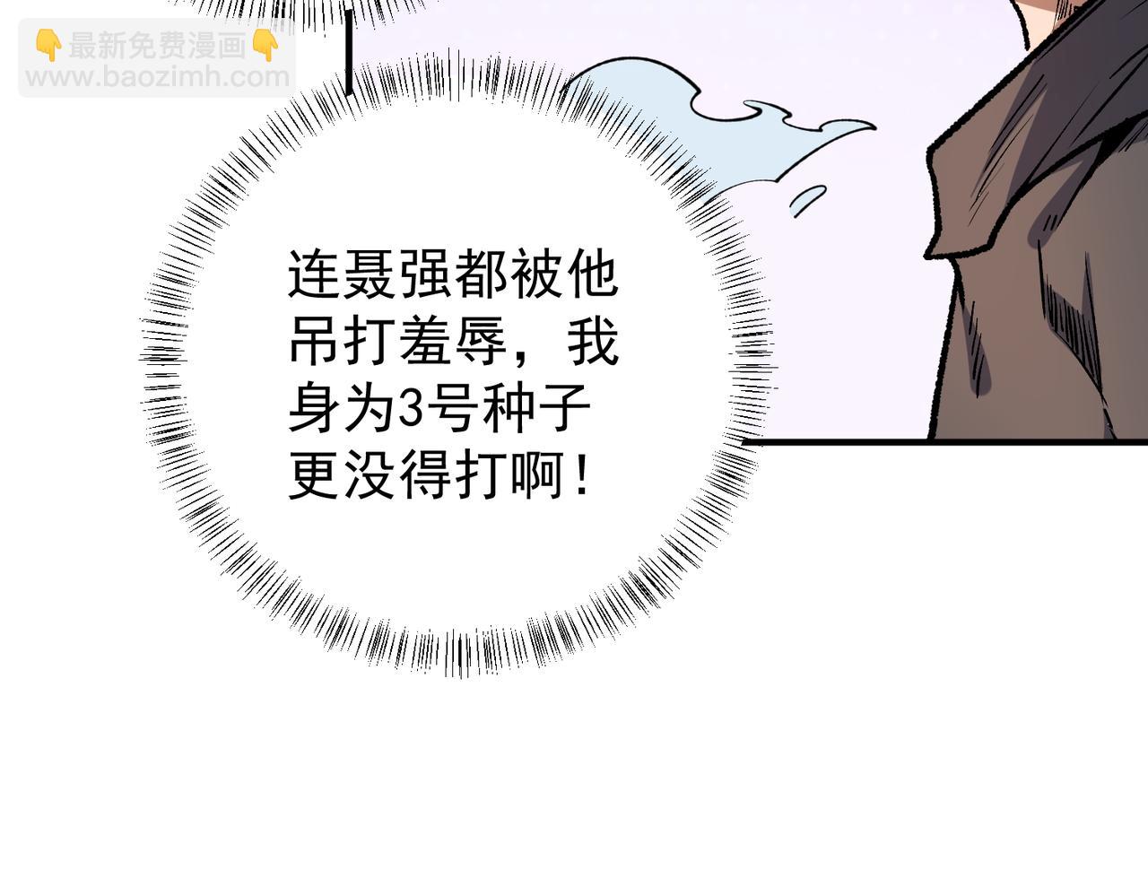 全民轉職：無職的我終結了神明！ - 第29話 虐完還誅心！不過是經驗包罷了(3/3) - 7
