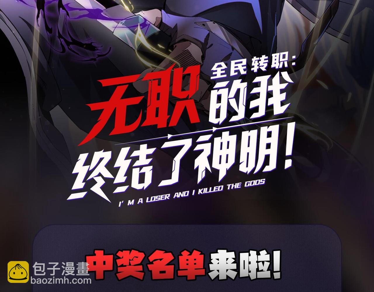 全民轉職：無職的我終結了神明！ - 第29話 虐完還誅心！不過是經驗包罷了(3/3) - 7