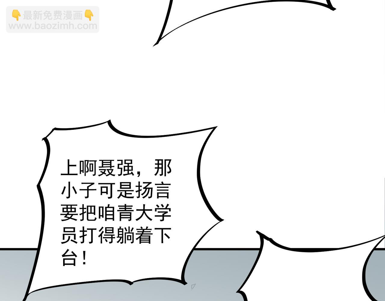 全民轉職：無職的我終結了神明！ - 第29話 虐完還誅心！不過是經驗包罷了(1/3) - 2