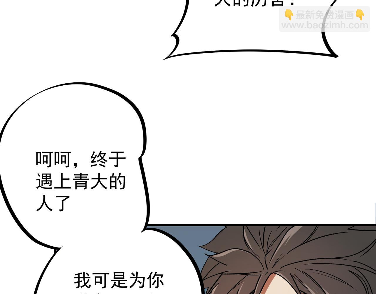 全民轉職：無職的我終結了神明！ - 第29話 虐完還誅心！不過是經驗包罷了(1/3) - 4