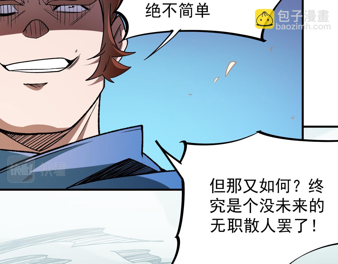 全民轉職：無職的我終結了神明！ - 第29話 虐完還誅心！不過是經驗包罷了(1/3) - 6