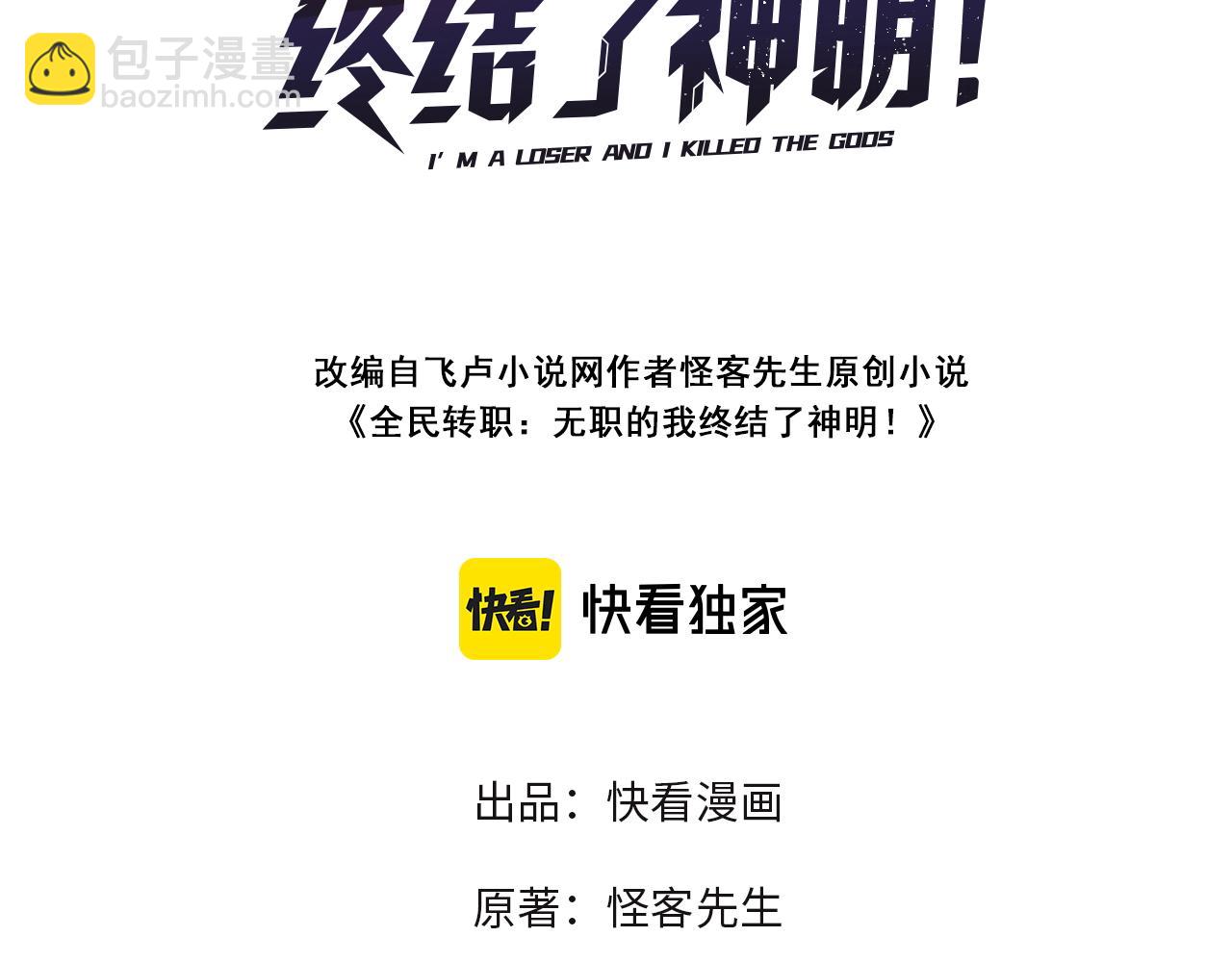 全民轉職：無職的我終結了神明！ - 第29話 虐完還誅心！不過是經驗包罷了(1/3) - 3