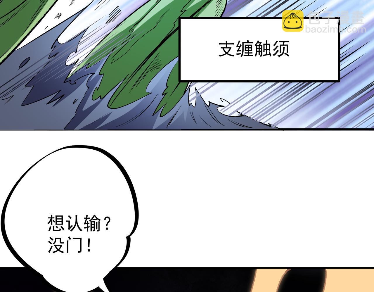 全民轉職：無職的我終結了神明！ - 第29話 虐完還誅心！不過是經驗包罷了(2/3) - 6