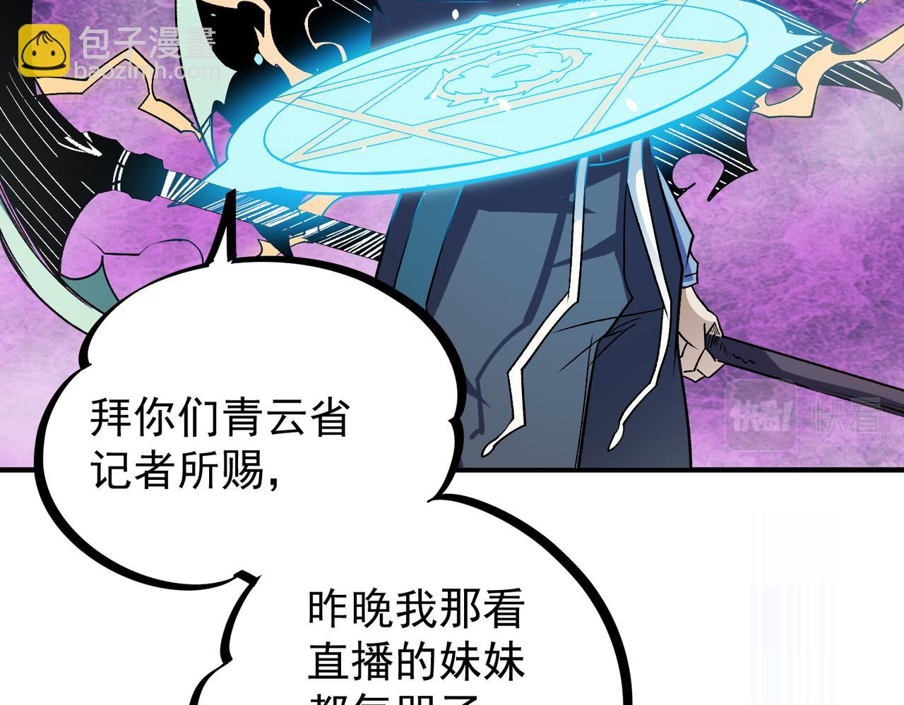 全民轉職：無職的我終結了神明！ - 第29話 虐完還誅心！不過是經驗包罷了(2/3) - 8