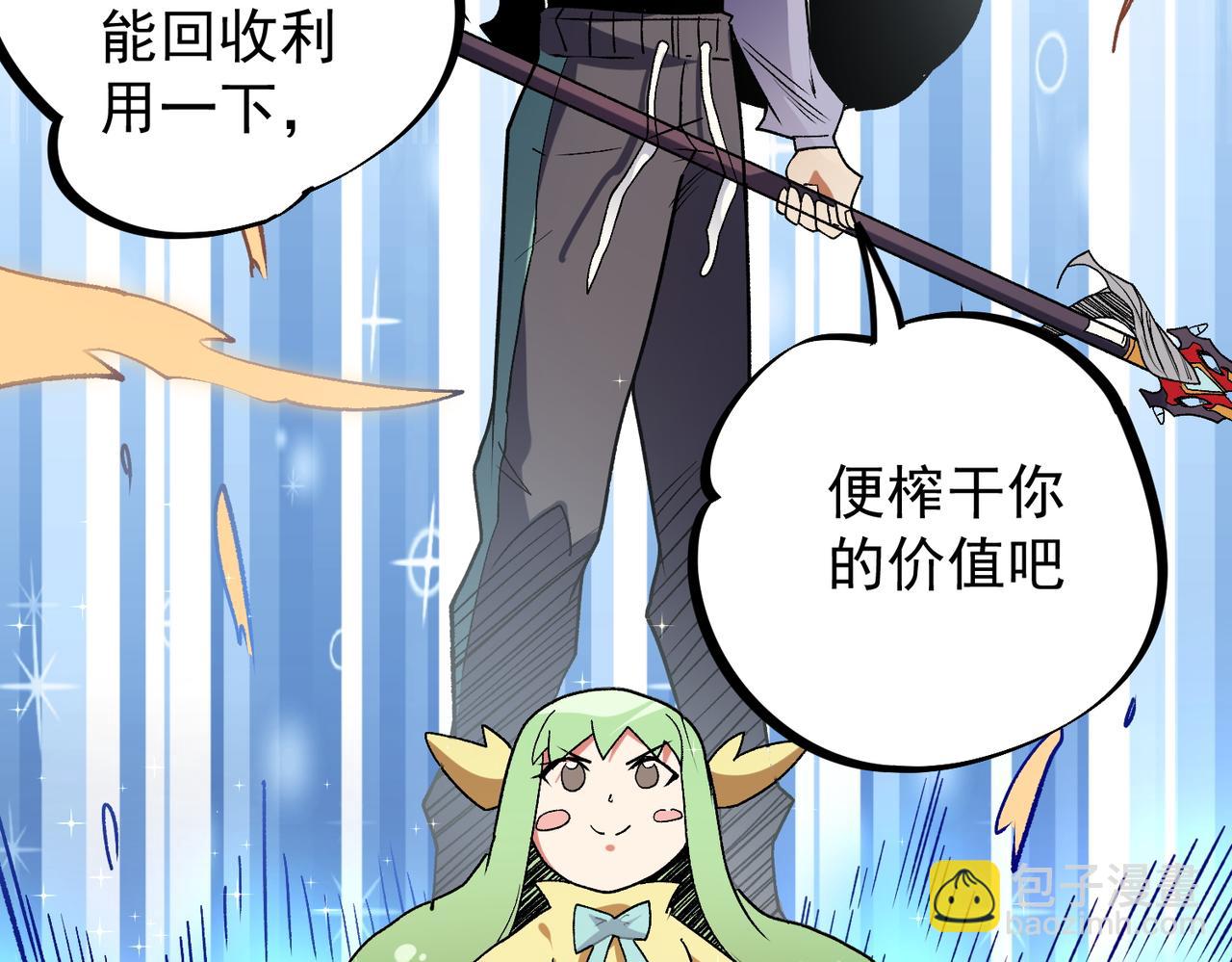 全民轉職：無職的我終結了神明！ - 第29話 虐完還誅心！不過是經驗包罷了(2/3) - 3