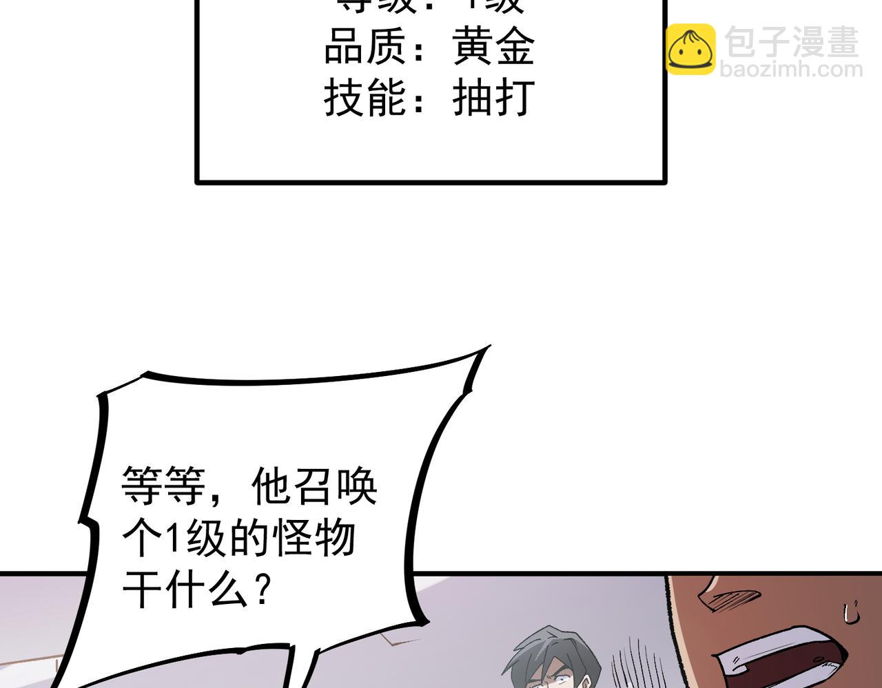 全民轉職：無職的我終結了神明！ - 第29話 虐完還誅心！不過是經驗包罷了(2/3) - 5