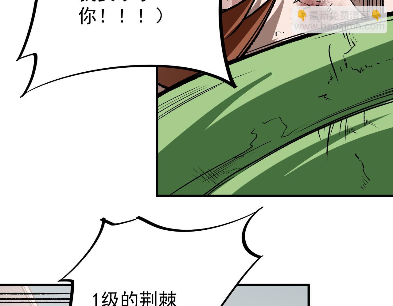 全民轉職：無職的我終結了神明！ - 第29話 虐完還誅心！不過是經驗包罷了(2/3) - 8