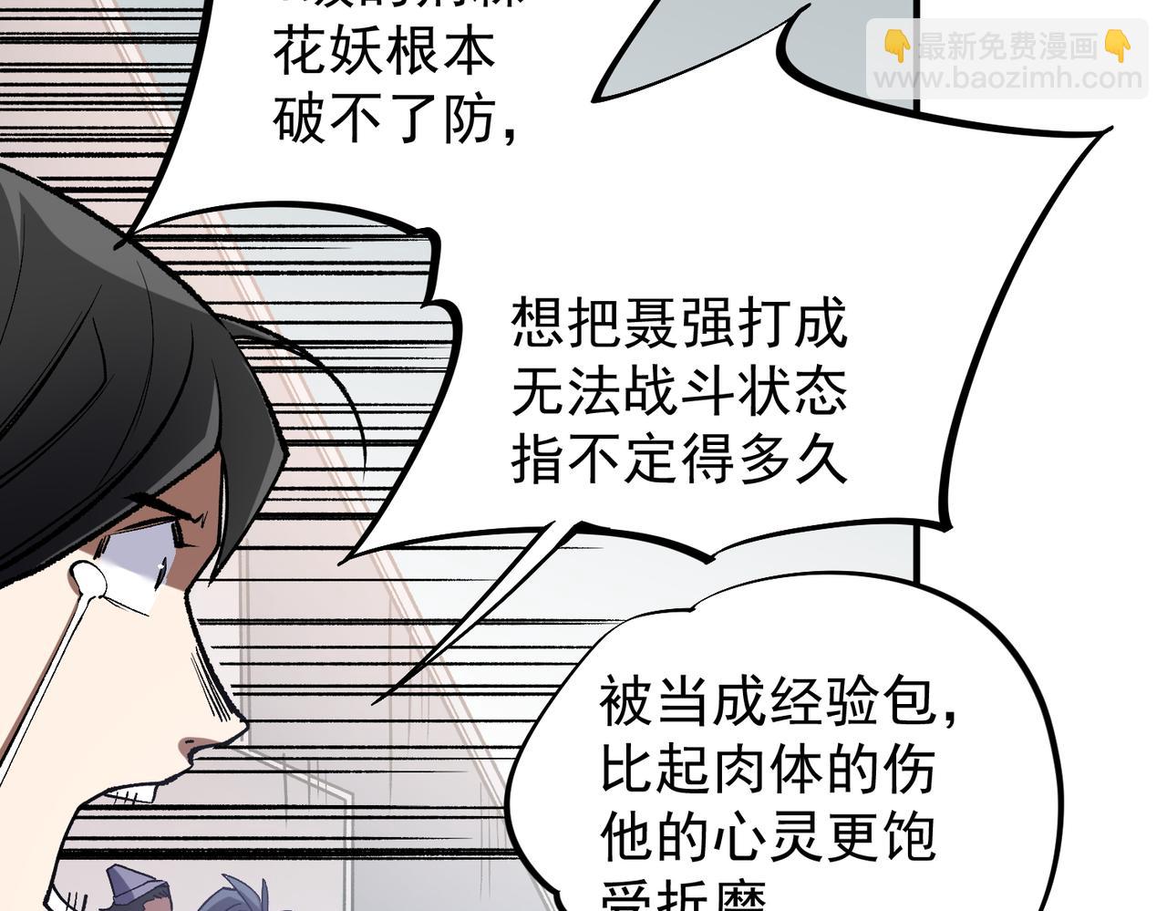 全民轉職：無職的我終結了神明！ - 第29話 虐完還誅心！不過是經驗包罷了(2/3) - 1