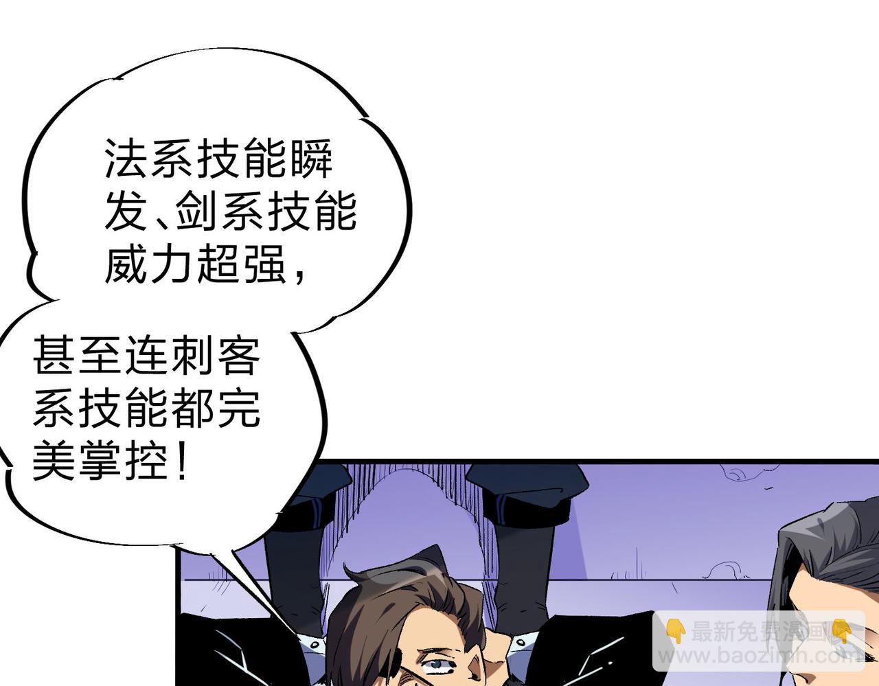 全民轉職：無職的我終結了神明！ - 第3話 無法復刻的操作(2/3) - 2