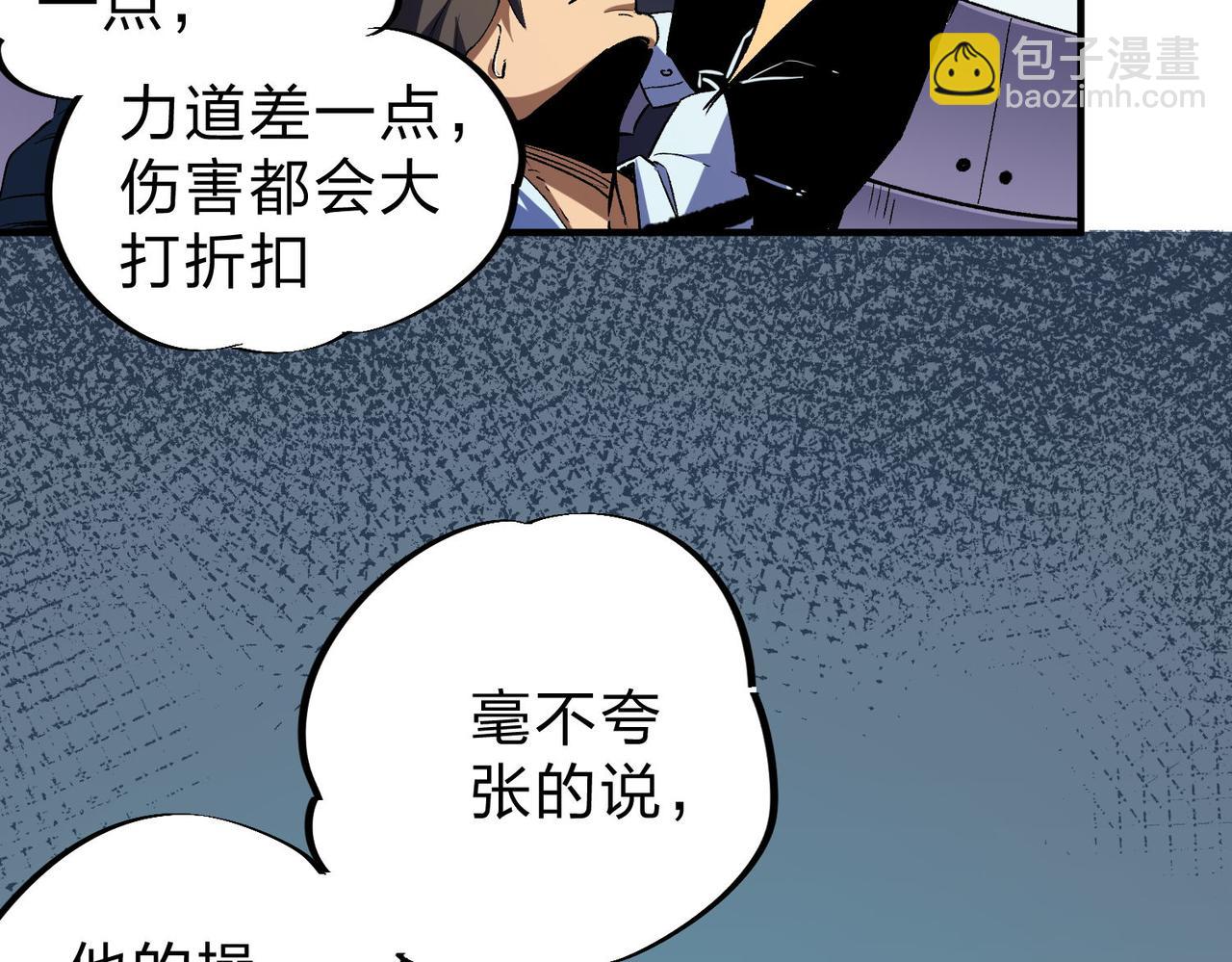 全民轉職：無職的我終結了神明！ - 第3話 無法復刻的操作(2/3) - 5