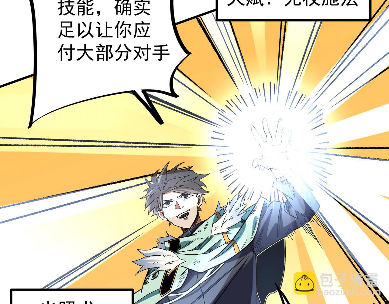 全民轉職：無職的我終結了神明！ - 第31話 終極對決，最強角逐！(3/3) - 6