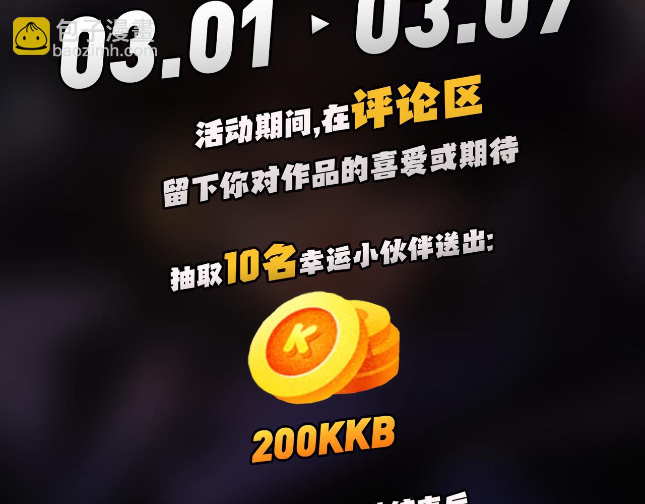 全民轉職：無職的我終結了神明！ - 第31話 終極對決，最強角逐！(3/3) - 1