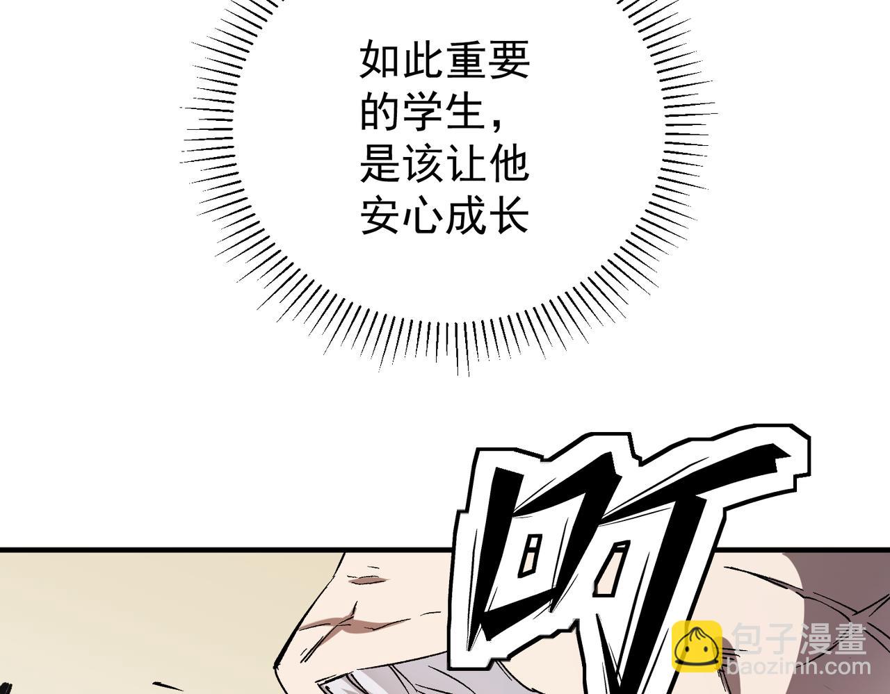 全民轉職：無職的我終結了神明！ - 第31話 終極對決，最強角逐！(1/3) - 8