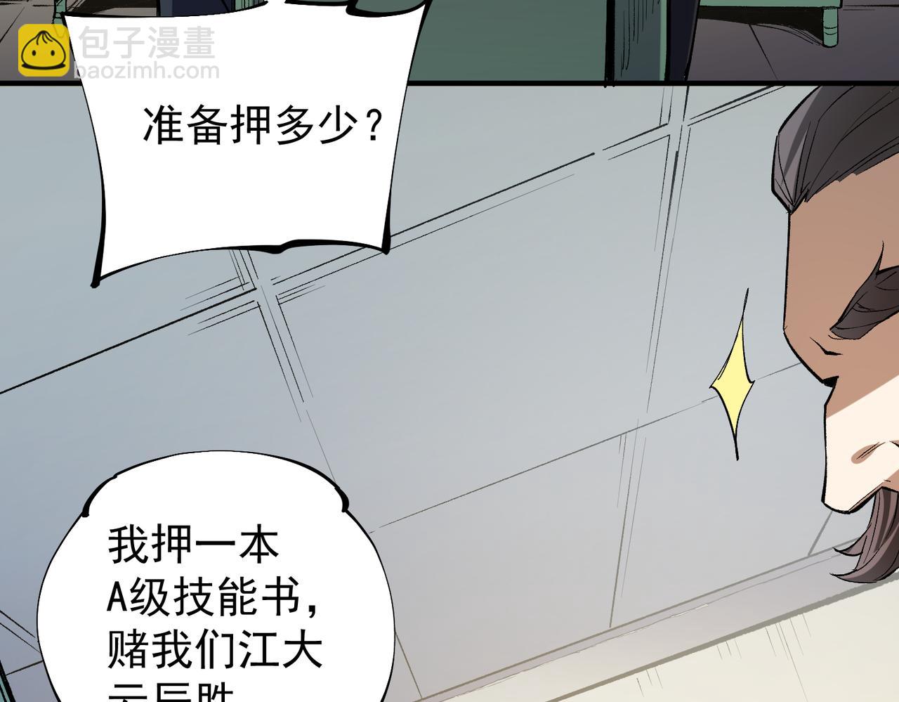 全民轉職：無職的我終結了神明！ - 第31話 終極對決，最強角逐！(1/3) - 4