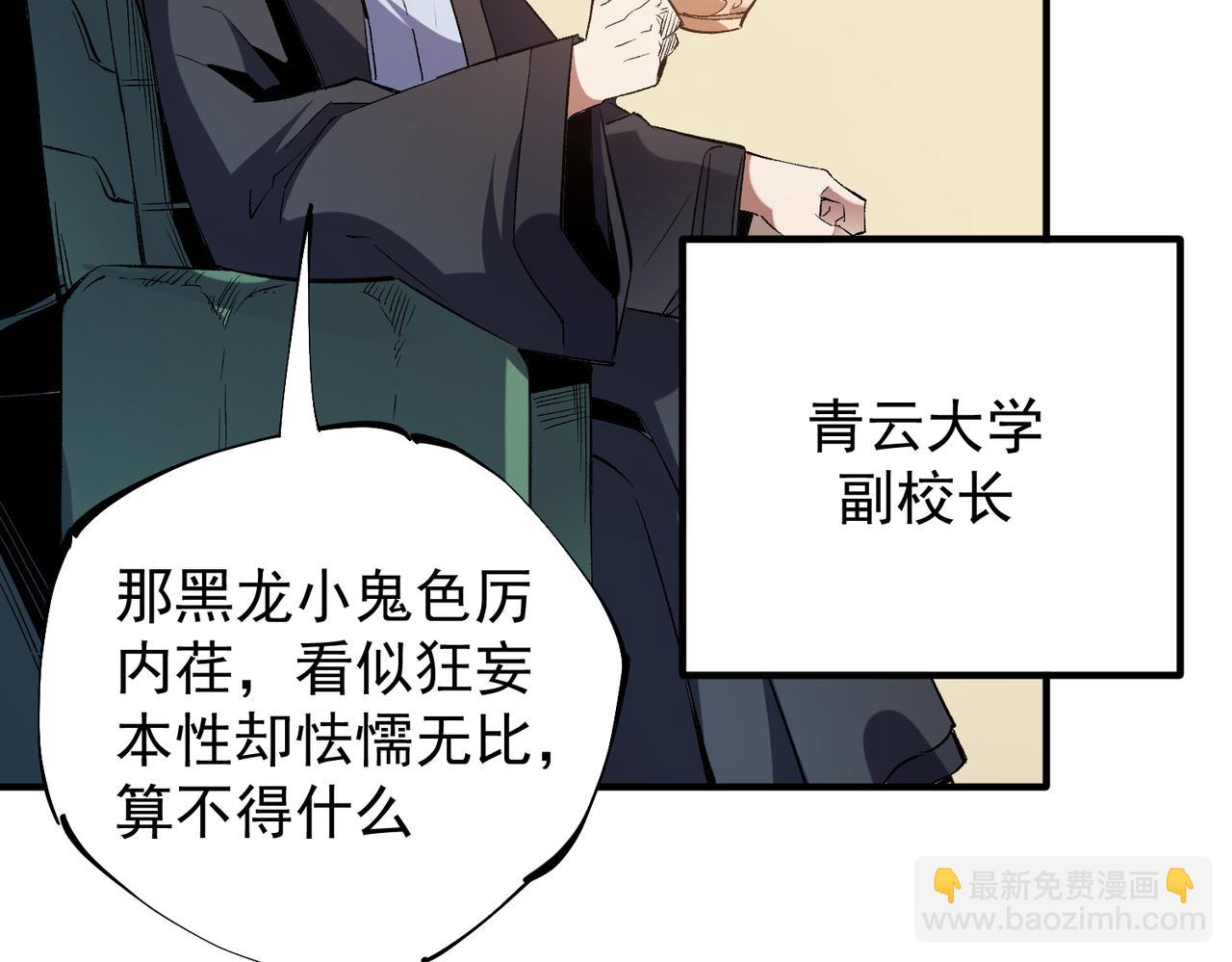 全民轉職：無職的我終結了神明！ - 第31話 終極對決，最強角逐！(1/3) - 8