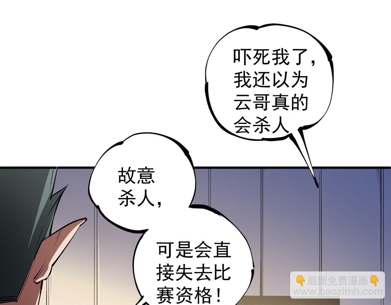 全民轉職：無職的我終結了神明！ - 第31話 終極對決，最強角逐！(1/3) - 5