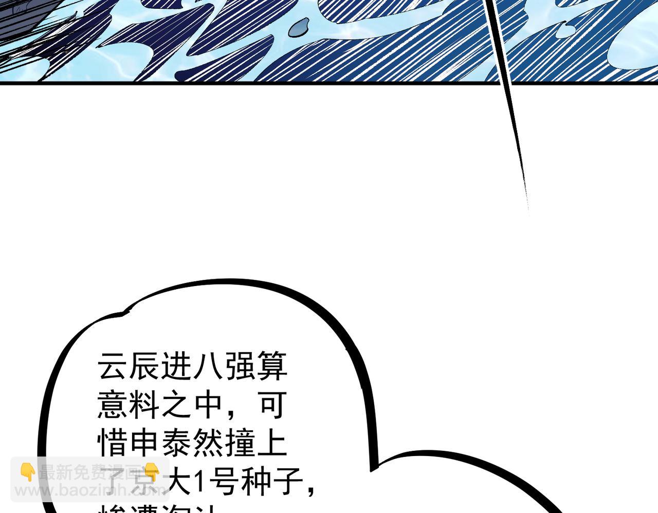 全民轉職：無職的我終結了神明！ - 第31話 終極對決，最強角逐！(2/3) - 7