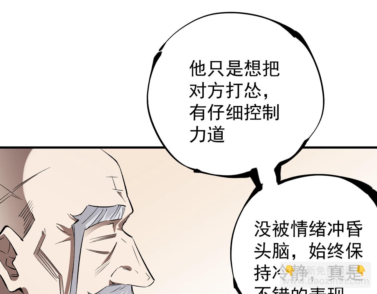 全民轉職：無職的我終結了神明！ - 第31話 終極對決，最強角逐！(1/3) - 7