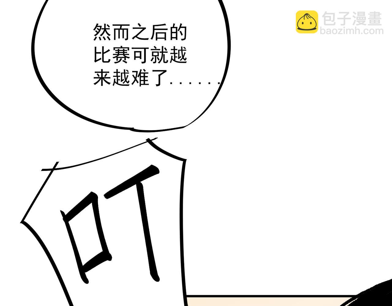 全民轉職：無職的我終結了神明！ - 第31話 終極對決，最強角逐！(2/3) - 2