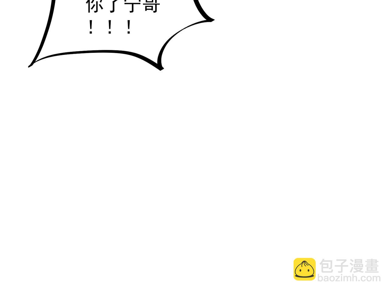 全民轉職：無職的我終結了神明！ - 第31話 終極對決，最強角逐！(2/3) - 3