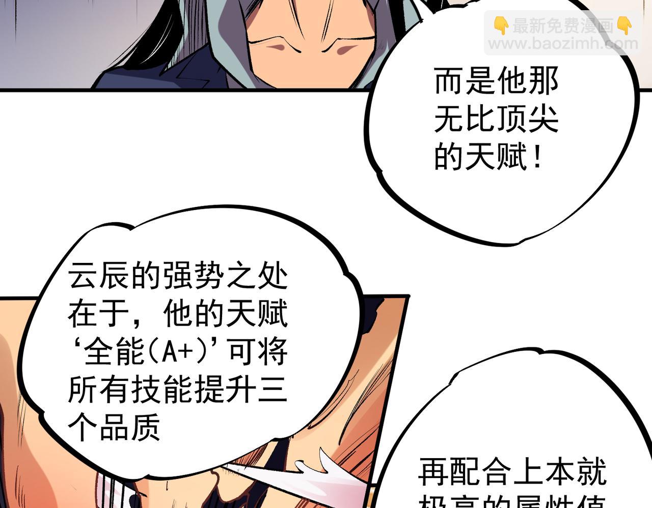 全民轉職：無職的我終結了神明！ - 第31話 終極對決，最強角逐！(2/3) - 6