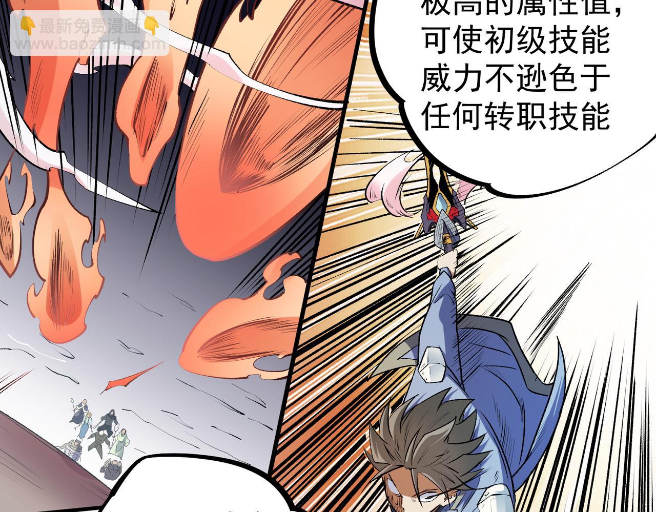 全民轉職：無職的我終結了神明！ - 第31話 終極對決，最強角逐！(2/3) - 7