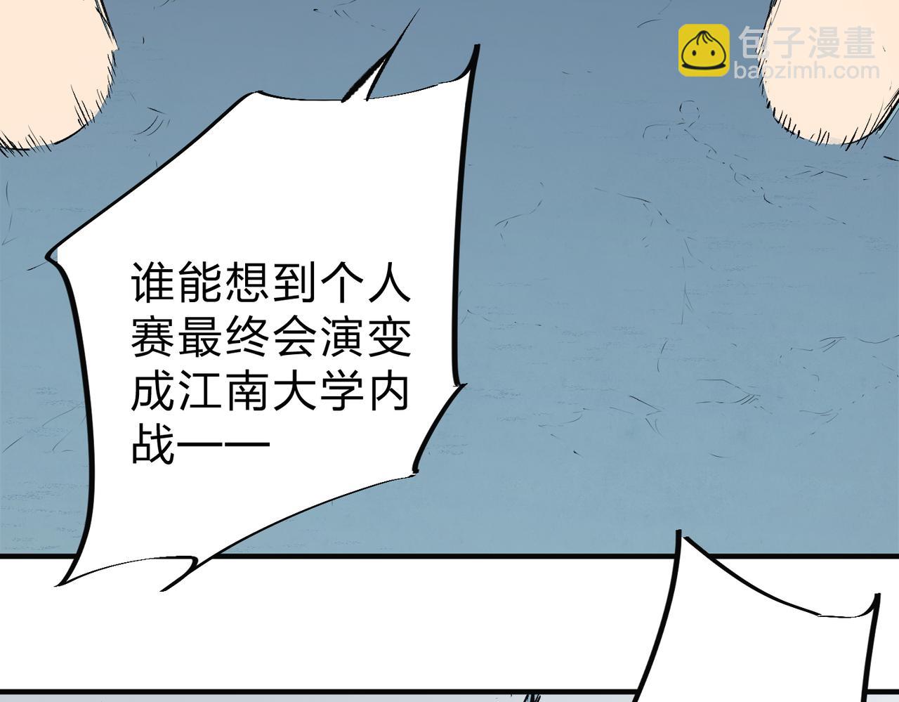 全民轉職：無職的我終結了神明！ - 第33話 絕對優勢，拿下個人賽第一！(3/3) - 5