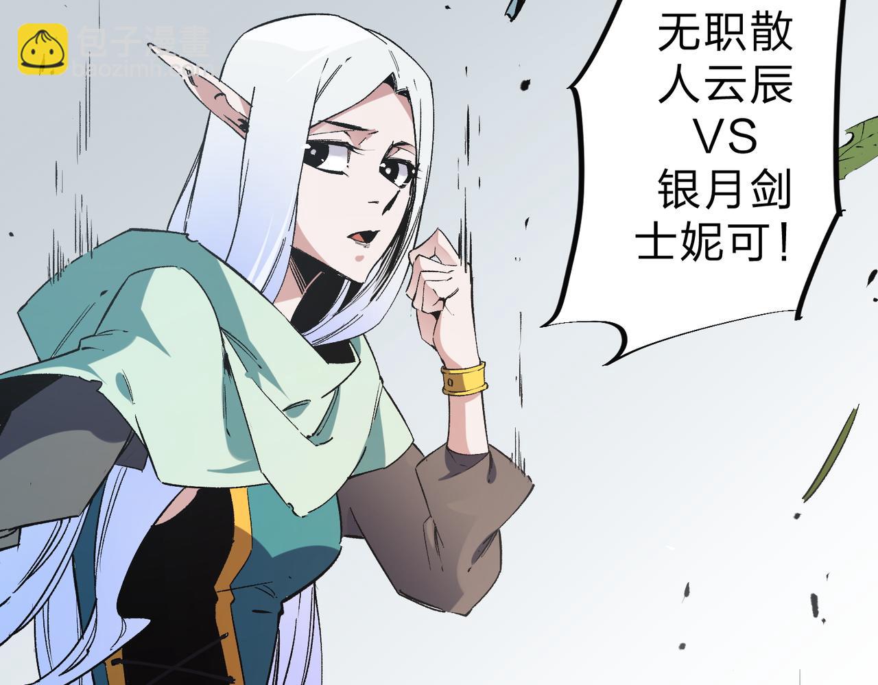 全民轉職：無職的我終結了神明！ - 第33話 絕對優勢，拿下個人賽第一！(3/3) - 6