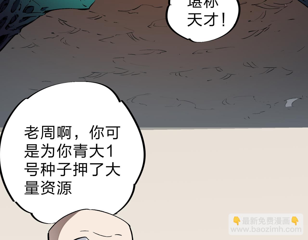 全民轉職：無職的我終結了神明！ - 第33話 絕對優勢，拿下個人賽第一！(1/3) - 3